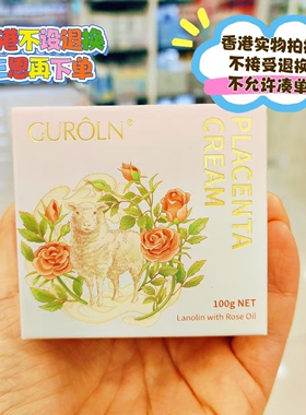 香港购 GUROLN 娇诺兰绵羊油100g 蓝色原味/粉色玫瑰味