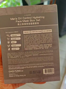 香港彩丰行出了男士控油保湿面膜了呢！ 一盒有6片