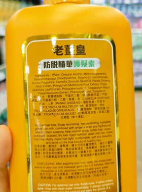 香港老姜皇防tuo精华护发素/洗发水750ml