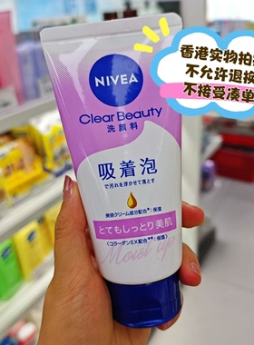 香港妮维雅氨吸着泡基酸洗面奶130g～ 蓝色:洗净～ 粉色:保湿