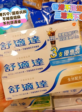 香港屈臣氏Sensodyne舒适达牙膏120g*3支