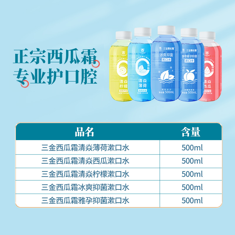 三金西瓜霜漱口水溫和護齦多口味清新口氣清潔口腔成人500ml瓶裝_三金旗艦店_洗護清潔劑_衛生巾_紙_香薰