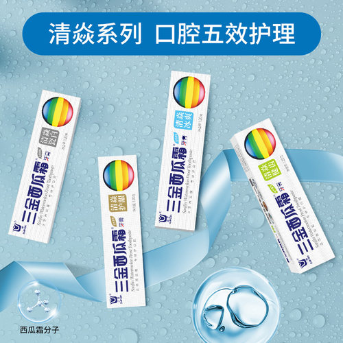 三金西瓜霜护龈健齿清新口气口腔护理牙刷套装官方旗舰店正品480g - 图1
