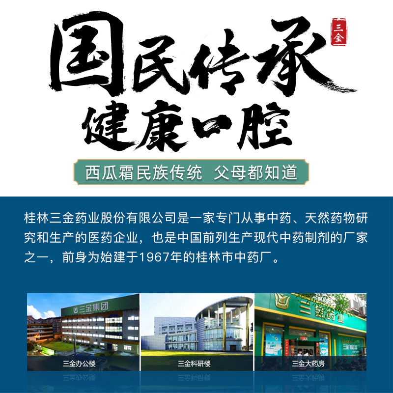 三金旗舰店三金西瓜霜漱口水便携一次性杀菌除口臭非消炎抗菌女士便携式3