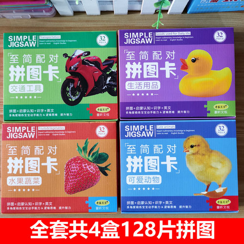 儿童拼图2-3岁宝宝入门级早教益智平图大块配对卡片式幼儿园玩具 - 图0