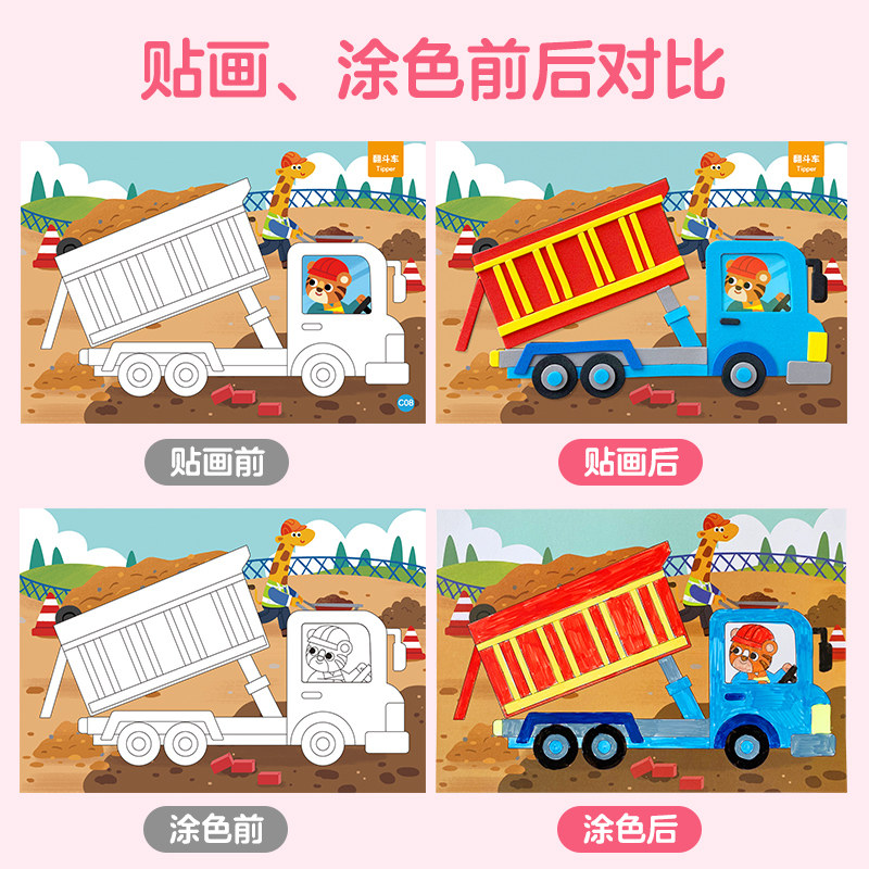 儿童交通工具3d立体贴画3到6岁男孩手工贴纸书幼儿园益智粘贴玩具,淘宝优惠券,粉丝福利购,淘宝优惠卷