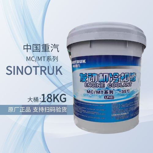 适配重汽豪沃T7HT5G曼防冻液豪瀚汕德卡C7曼发动机专用冷却液原厂 - 图1