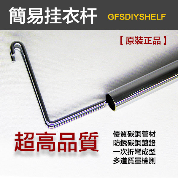 组合简易衣柜 收纳架专用挂衣杆 不锈碳钢材质 承重约50KG,淘宝优惠券,粉丝福利购,淘宝优惠卷