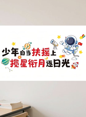学习励志标语自粘墙贴画贴纸