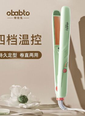 噢爸兔噢爸兔卷发棒迷你小夹板学生宿舍小功率便携直发卷发两用