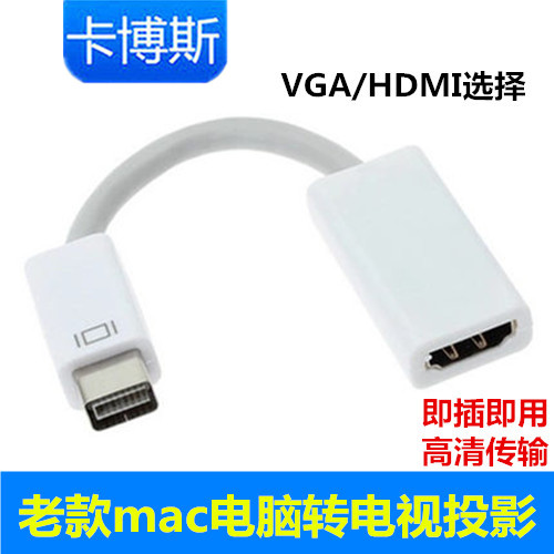 卡博斯Mini DVI to VGA HDMI轉接線器老款mac筆記本投影儀視訊線
