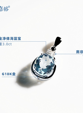 海蓝宝全净体18k金镶嵌彩宝吊坠