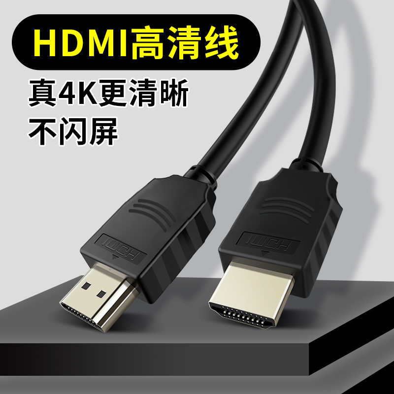 hdmi线4k高清线2.0电视电脑连接线投影仪机顶盒线hdml显示器台式主机笔记本音视频数据线信号3延长5米加长