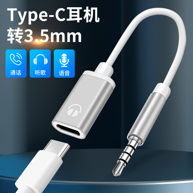 适用于Type c模拟耳机转3.5MM转接头vivo手机OPPO转换器tpyec母tpc扁头转3.5公插头圆孔电脑笔记本平板音频线