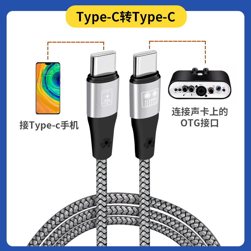 3米/5米加长直播线OTG接口适用苹果华为安卓连接线双Type c声卡内录转接头15手机唱歌专用解码音频数据线艾肯