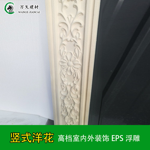 欧式EPS浮雕 别墅外墙室内装饰泡沫浮雕 eps线条仿砂岩竖向浮雕花 - 图0