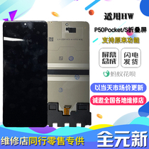 Applicable Huawei P50Pocket S folding phone screen inside external screen liquid crystal touch display screen assembly