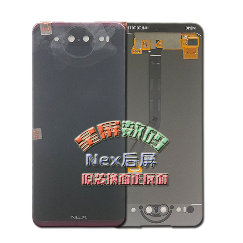 新品适用vivo NEX2双面屏 手机屏 内外屏液晶触摸显示屏 前后屏幕 - 图2