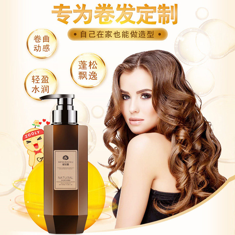 弹力素弹力女素卷发保湿后护发素 梦宝露头发造型