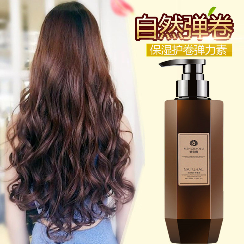 弹力素弹力女素卷发保湿后护发素 梦宝露头发造型