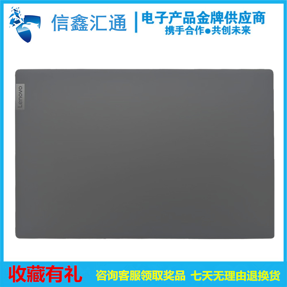 联想小新 15 IIL-2020/21 A壳 ideapad 5-15 A壳屏后壳盖全新外壳-图1