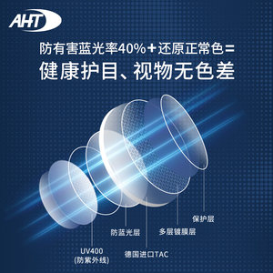 AHT防蓝光辐射眼镜男护目平光镜电脑手机抗蓝光女超轻缓黑框