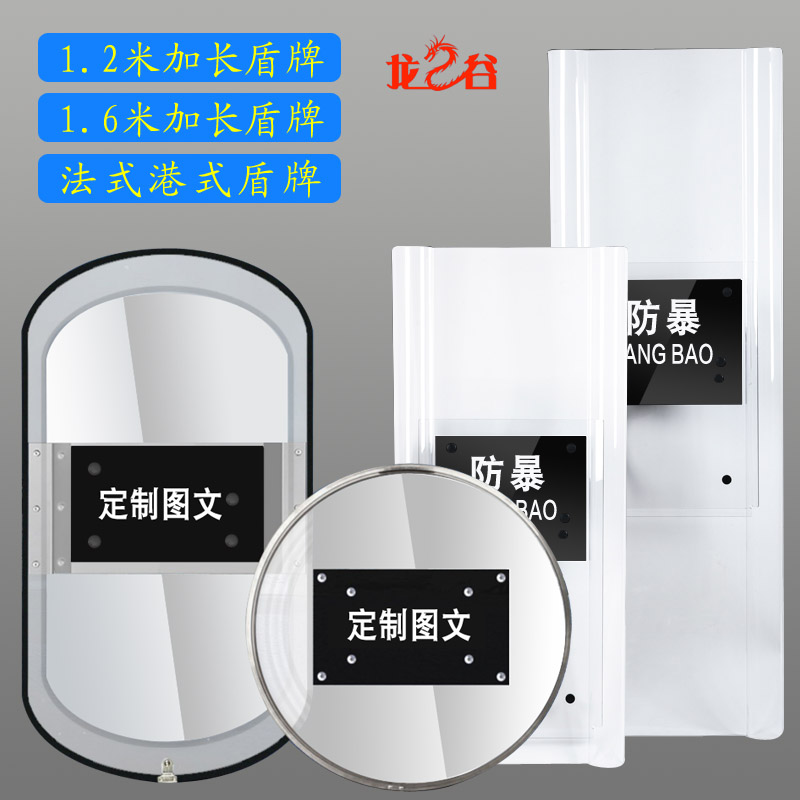 龙之谷防暴盾牌战术防爆PC透明法式加长方圆形学校园保安防护盾牌 - 图1