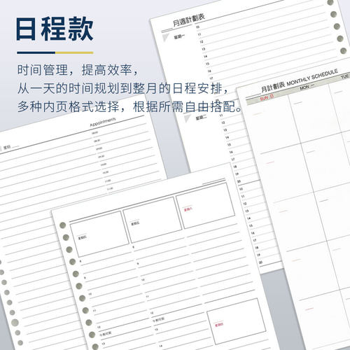 台湾四季16开活页纸B5 26孔16K笔记本替芯 自填日历一日一页每日时间轴/周/月计划表 行程日程记事本活页内芯 - 图1