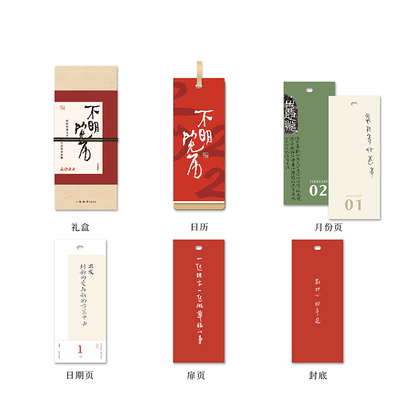 不明觉厉日历2022年创意书法小台历每天一日一页不明觉历虎年新年礼物精美桌面摆件竖款毒鸡汤励志记事桌历-图0