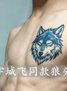 不良之年少轻狂霸气宇城飞同款狼头防水仿真草本果汁纹身贴不反光