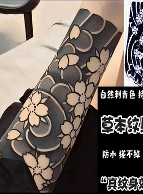 日式老传统樱花臂草本纹身贴黑臂男女社会半臂果汁小腿可洗