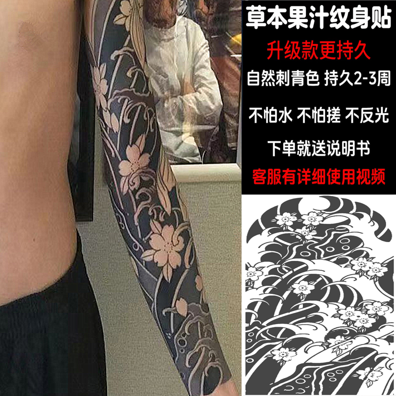 果汁草本全臂仙鹤樱花纹身贴半永久防水持久仿真不反光松鹤大花臂-图0