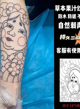 社会小腿割线樱花般若半永久生首草本纹身贴防水持久小腿果汁刺青