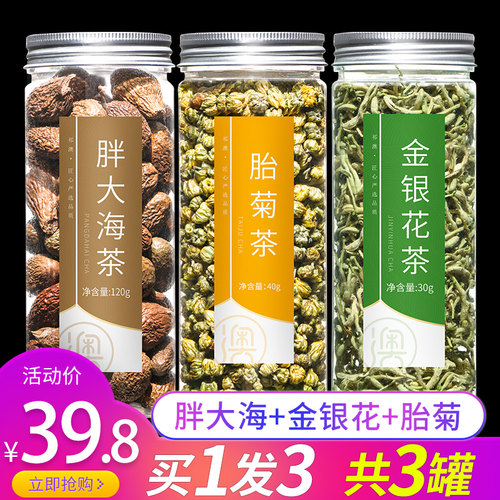 【3罐装】胖大海菊花金银花茶组合型花茶滋润喉舒茶店另有罗汉果 - 图0