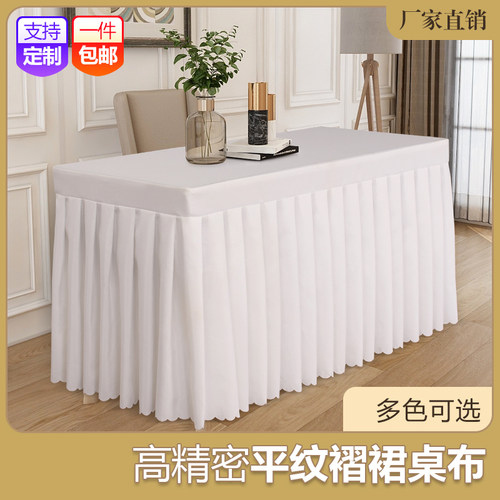 会议室桌布白色红色桌裙定制展会活动办公长条桌台布长方形桌套罩 - 图0