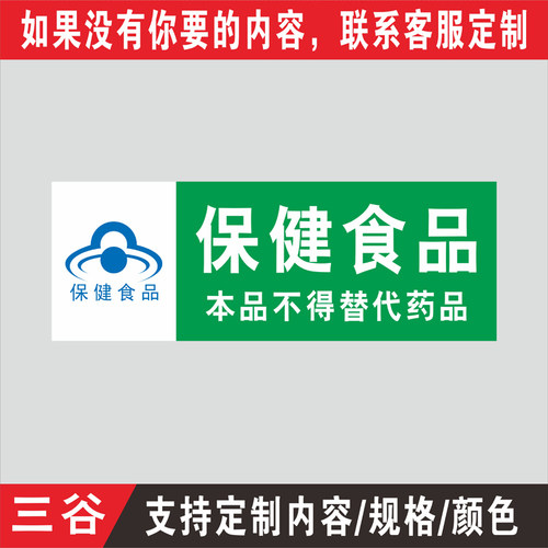 保健食品类药房药品保健品不能替代药品分类牌标签标牌医院药店柜台PVC板墙贴标识牌标志定做 - 图1