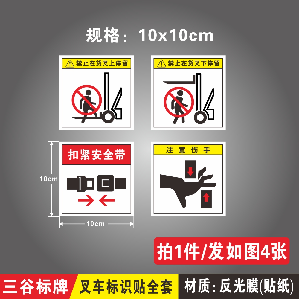 当心叉车下面严禁站人注意伤手警示贴禁止在货叉车上停留请系好扣紧安全带灭火器警告危险标志贴验厂标牌定制 - 图1