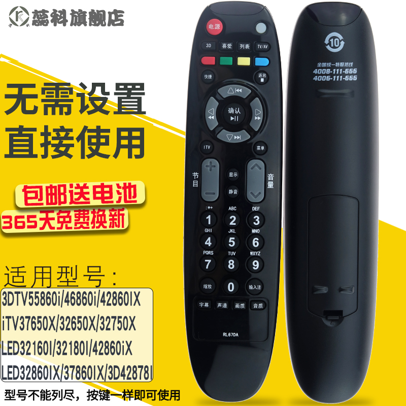 包邮 适用于长虹电视LED42860iX 3D42878I 3DTV42860IX遥控器 - 图0