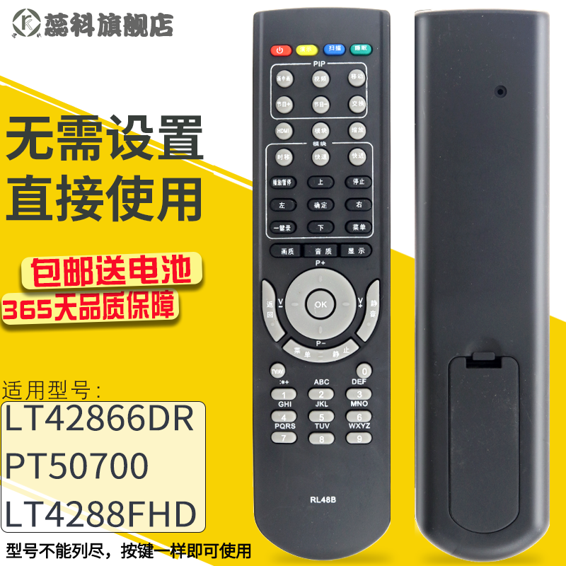 适用于 长虹电视机遥控器LT42866DR PT50700 LT4288FHD RL48B - 图0