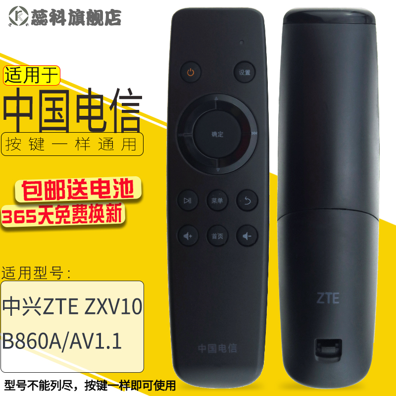 适用于中国电信 中兴ZTE ZXV10 B860A/AV1.1 IPTV网络机顶盒遥控器 - 图0