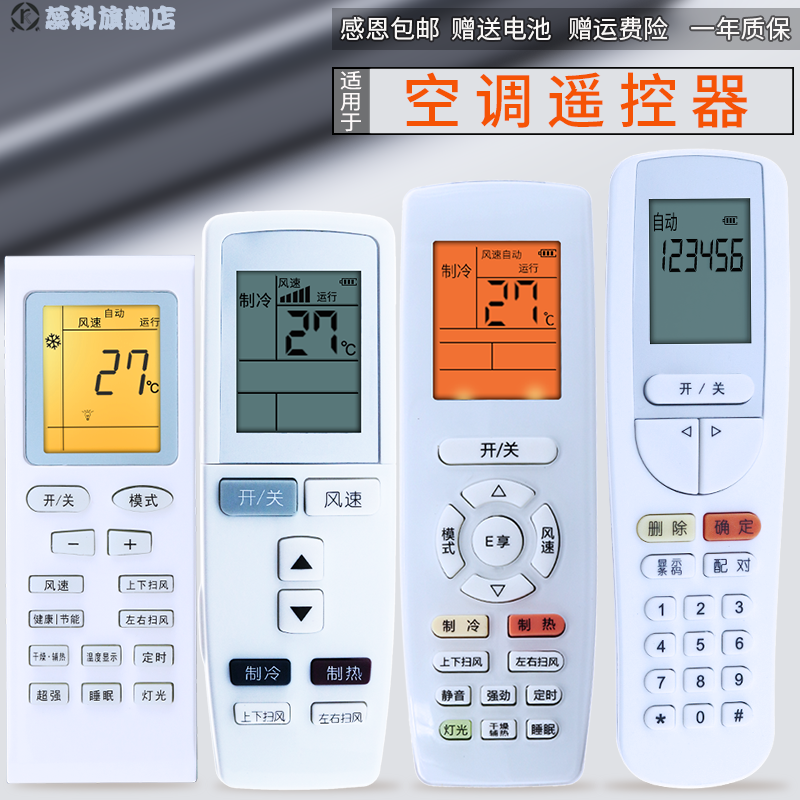 蕊科适用于  格力空调遥控器YAPOF YAP0F 2 3万能通用Q迪Q畅冷静宝品悦品圆润享悦雅俊越YADOF解码YSAAOFB - 图0