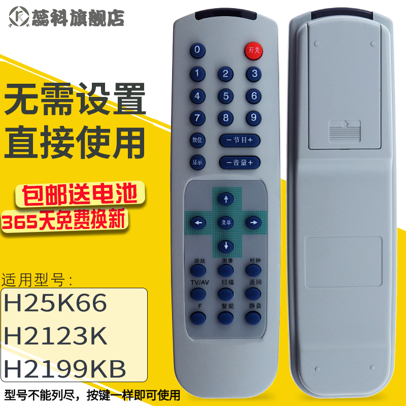 适用于蕊科长虹电视机遥控器K12A K12D K12G K12I K12R直接使用-图0