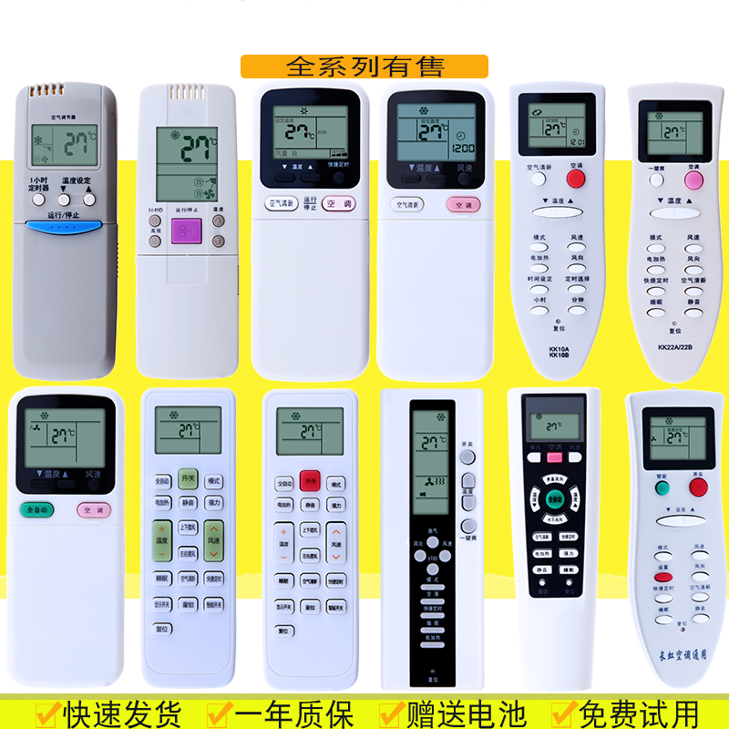 适用于 万能长虹空调遥控器 KK10A/22A/B KK33A/31A/29A/9A/7A/23A KKCQ-1A - 图2