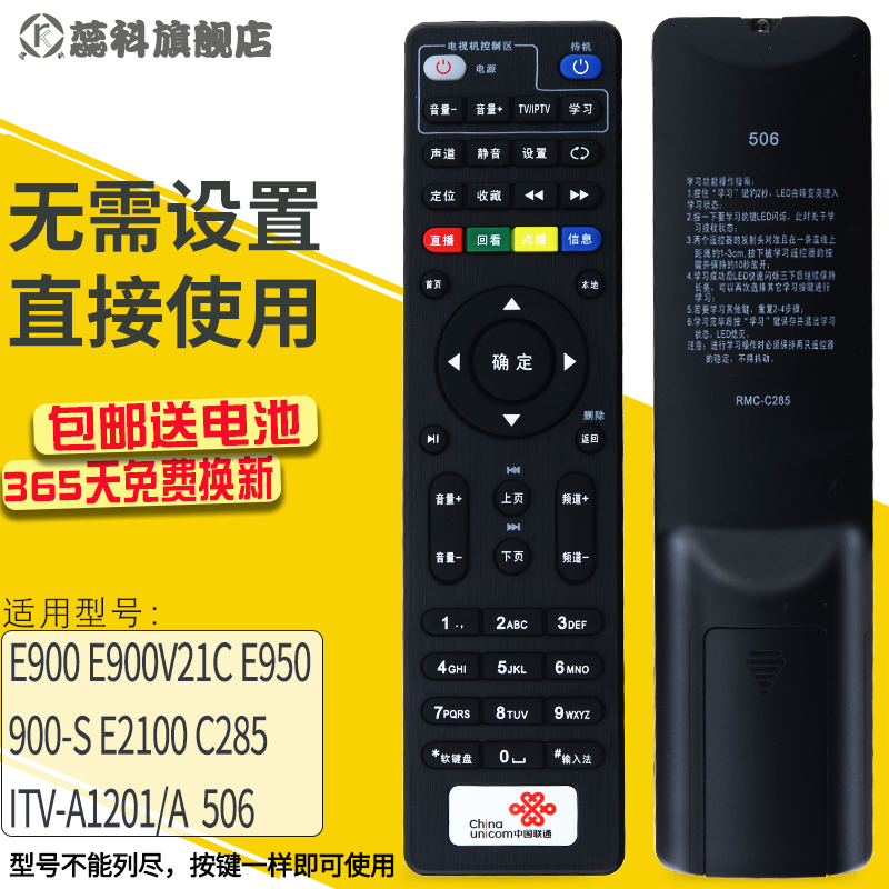 蕊科遥控器适用于中国联通创维网络电视E2100 E900机顶盒遥控器E900V21C E900V21D - 图0