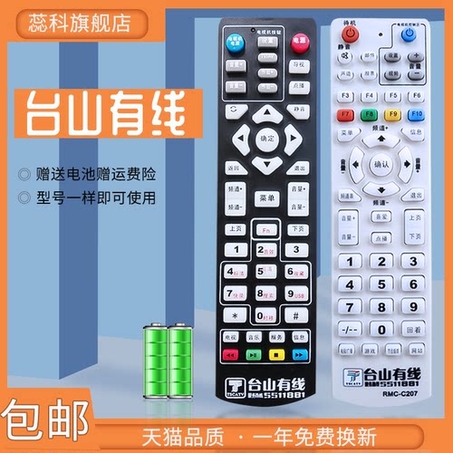 适用于 广东台山有线 台山九州机顶盒遥控器RMC-C207海尔HDVB-3000/C - 图0