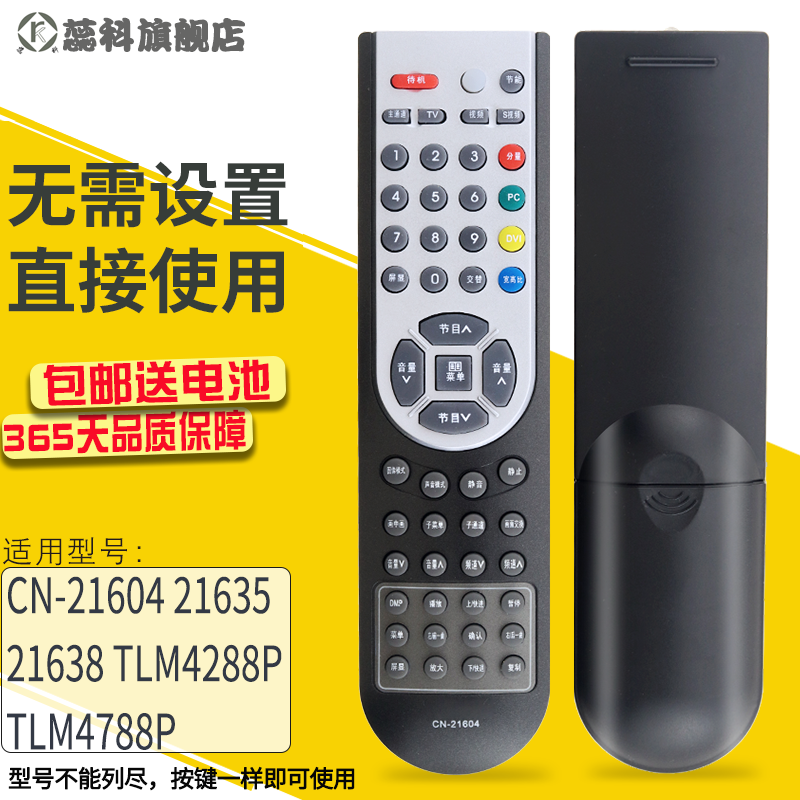 蕊科遥控器适用于海信电视机遥控器CN-21604 CN-21635 CN-21638 TLM4288P TLM4788P LM3766 - 图0