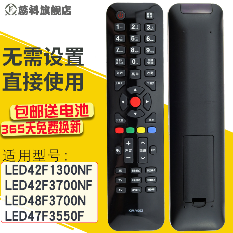 适用于康佳3D液晶电视遥控器 LED42F1300NF直接使用无需设置-图0