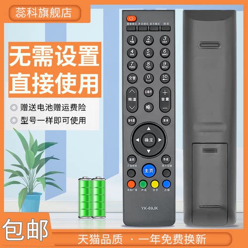 蕊科遥控器适用于创维3D电视遥控器YK-69JK 42E800A 47E800A 55E800A - 图0