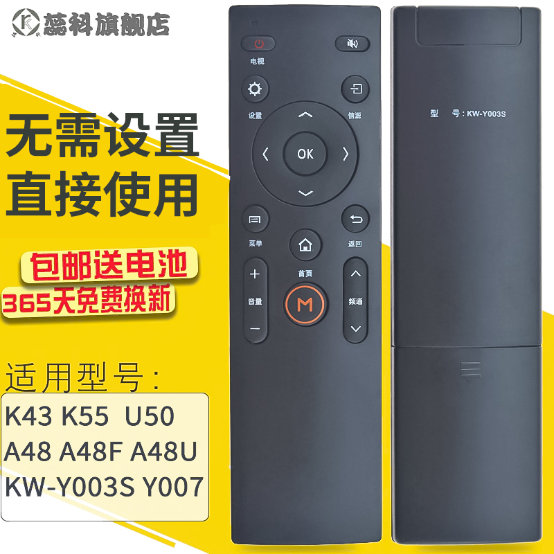 蕊科适用于 KKTV/康佳电视机遥控器KW-Y003S KW-Y007 005 A48F K43 K55 U50 A48U Q55S U55 U60 U65 U60J