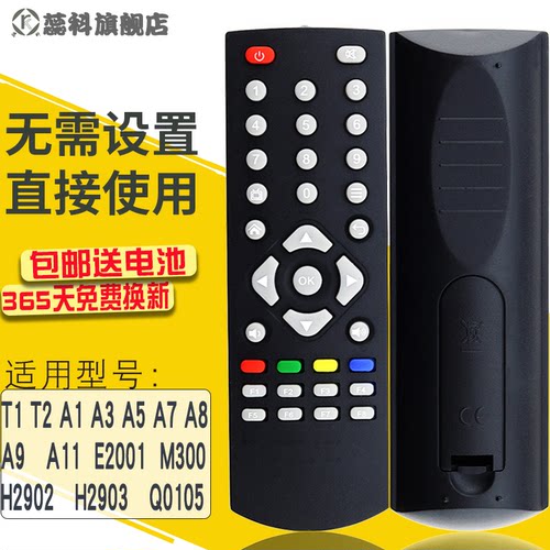 蕊科遥控器适用于创维电视机顶盒遥控器H2902 H2903 Q0105 M300 E2001 - 图0